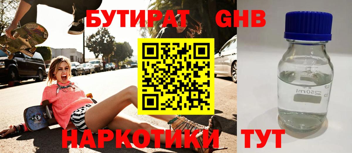БУТИРАТ буратино Екатеринбург