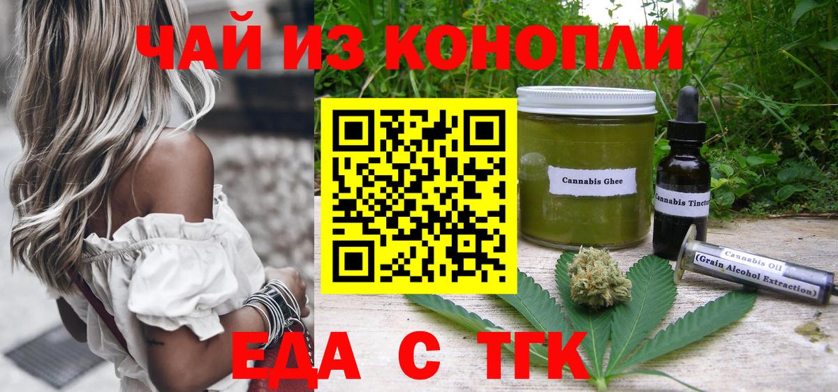 Еда ТГК марихуана Екатеринбург