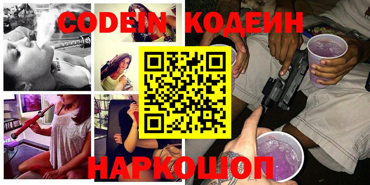 Екатеринбург  Кодеиновый сироп Lean напиток Lean (лин)  Вход с VPN  Кодеин напиток Lean (лин) 