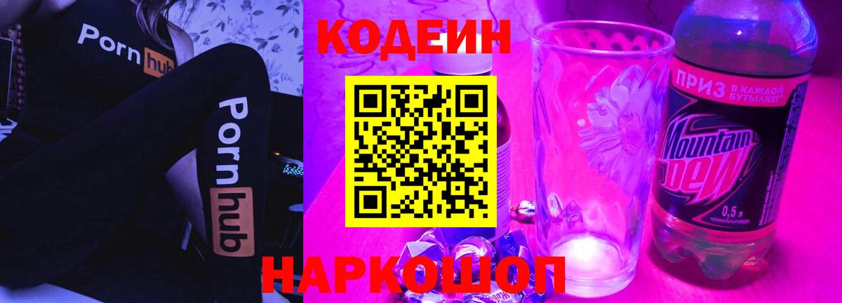 Кодеин напиток Lean (лин) Екатеринбург
